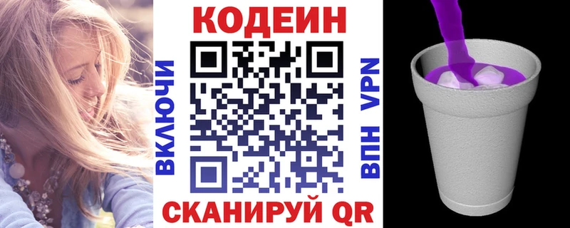 Кодеин напиток Lean (лин)  где можно купить наркотик  Луховицы 